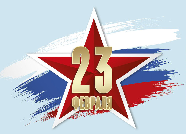 С 23 февраля!.