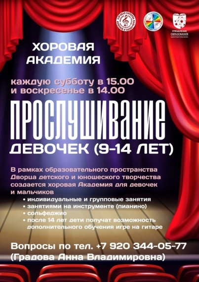 Набор в хоровую студию!.