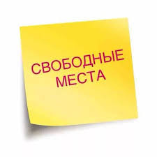 Индивидуальный отбор на свободные места в 5-8 классы!.