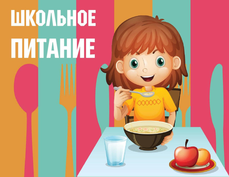 Прием документов о предоставлении бесплатного горячего питания питания в 5-11 классах!.