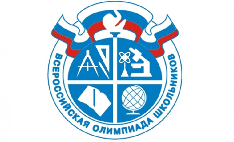 Всероссийская олимпиада школьников 2023-2024.